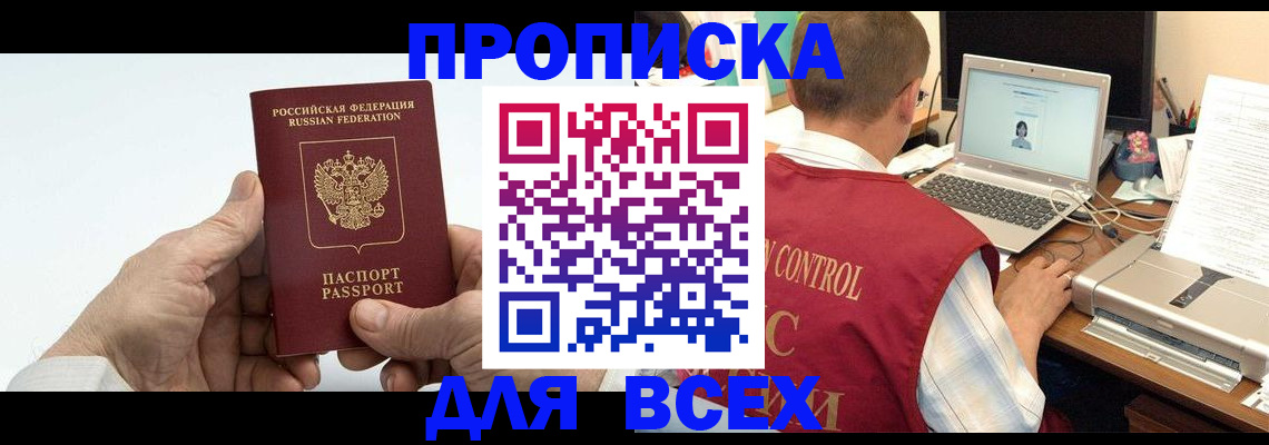 купить прописку в Вытегре