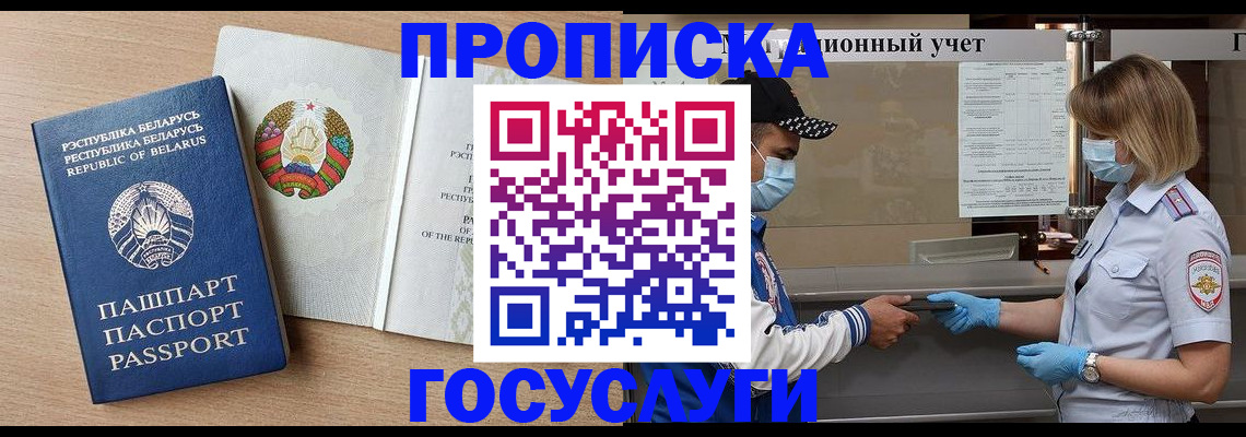 временная прописка в Вытегре